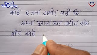 Best Hindi Suvichar Handwriting/ School Ke Bacho Ke Liye Suvichar/ Thought For School Students