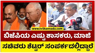 ಬಿಜೆಪಿಯ ಎಷ್ಟು ಶಾಸಕರು, ಮಾಜಿ ಸಚಿವರು ಶೆಟ್ಟರ್ ಸಂಪರ್ಕದಲ್ಲಿದ್ದಾರೆ..! Jagadish Shettar | Tv5 Kannada