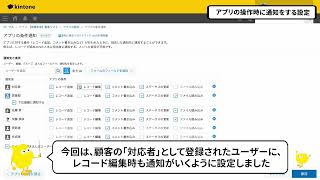 アプリ操作時に通知する | kintoneの歩き方