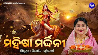 Mahisha Mardhini- ମହିଷା ମର୍ଦ୍ଧିନୀ - Namita Agrawal | ମା' ଦୁର୍ଗାଙ୍କ ଅପୂର୍ବ ଲୀଳା ଗାଥା | Sidharth Music