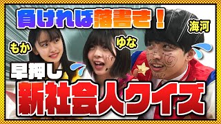 【常識】知らないと恥ずかしい新社会人クイズでおバカ回答が連発www【高卒就職生は必見】