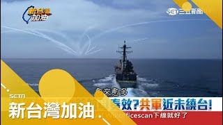 暴風雨前寧靜？共軍6月中後未繞台 美\