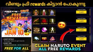 💥വീണ്ടും കുറേ റിവാർഡ്സ് കിട്ടാൻ പോകുന്നു 🥵 Naruto Event Official Update | Malayali Bro Original