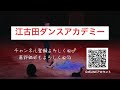 初めての社交ダンス～ラテン初級～今日からチャチャチャ！