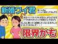 【2ch結婚スレ】新婚ワイ君、限界かも【ゆっくり解説】