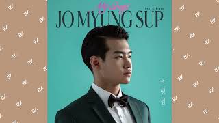 [Audio] 조명섭 (JO MYUNG SUP) - 서교동을 걸어갑니다 (I'm walking to Seogyodong) #Trot