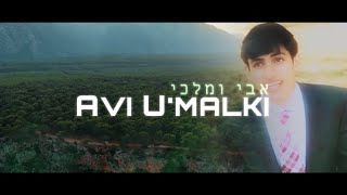 Avi U'malki — Meydad Tasa / מידד טסה — אבי ומלכי / My Father and my King │ Translation / Lyrics