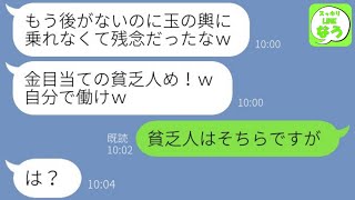 【LINE】社長息子の婚約者の家に結婚の挨拶に行った私をBBAのニート呼ばわりし婚約破棄した彼父「貧乏人の金目当てだなw」→後日、とある衝撃の事実を知り略奪男から大慌てで連絡が…w