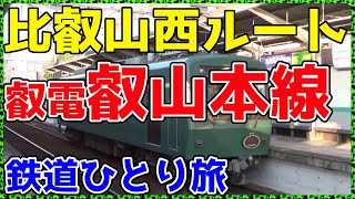 【231京都】周辺鉄道の盛衰に翻弄される路線に乗ってみた。【非鉄系・鉄道ひとり旅231】