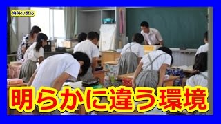 【海外の反応】日本とアメリカの学校の9大相違点が海外で話題に「明らかに違う環境」