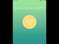 【ポケモンgo】悪の組織に立ち向かえ 7 5 6 　スペシャルリサーチ完了！