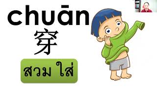 ภาษาจีน ชั้นป5 บทที่1 ในหนึ่งวันของฉัน ครั้งที่ 1 (7 มิ.ย. 2564)