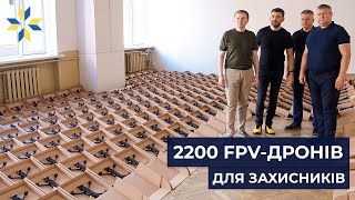 ☠️ ОКУПАНТІВ БУДЕ МЕНШЕ! Штаб ГРОЙСМАНА передав на фронт 2200 FPV-дронів