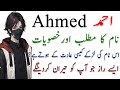 Ahmed Name Meaning In Urdu Hindi - Ahmed Nam Ki Larky Kaisy Hoty Hai?