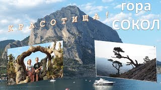 Красивейший поход на гору Сокол. п.Новый свет . КРАСОТА НЕОПИСУЕМАЯ !  4K video