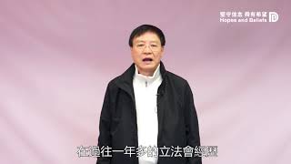 【王國興 X 鄭泳舜】選民的力量