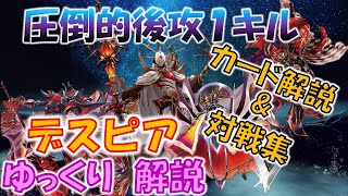 【#遊戯王】予想以上に決まりやすい後攻1キル　デスピアゆっくり解説【21年04月環境】