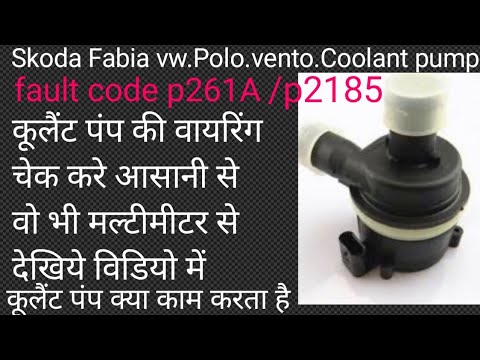 P261A Vw Polo Skoda Fabia Fault Code P261A/2185 Coolant Pump .B.|vw ...