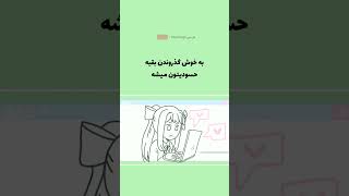 ۵ نشونه که مخفیانه تنها هستی