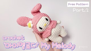 ENG SUB✏️Crochet│Sanrio My Melody_Part.2│マイメロディ│Free Pattern