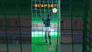 【自打球】飛び上がる痛さ！雨の日の自打球！#shorts #バッティングセンター #野球女子 #野球  #baseball #suports