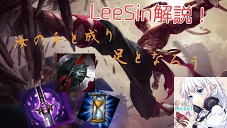 【LoL:WR】リーシンを簡単に解説してみた！【ワイルドリフト】