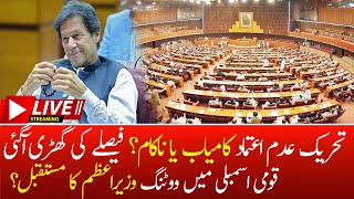 LIVE: National Assembly Session, Voting on No Confidence Motion | PM Imran vs Opposition | HUM NEWS