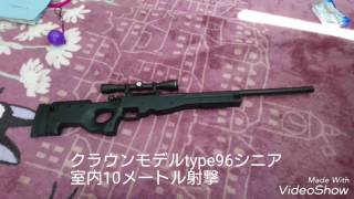 クラウンモデルtype96シニア 室内10メートル 命中性能