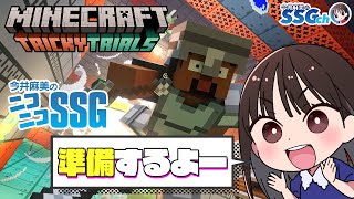 【マインクラフト準備編】今井麻美のニコニコSSG第215回【8月13日配信】