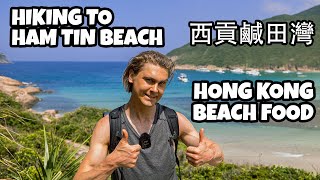 HIKE TO HAM TIN BEACH IN HONG KONG WITH LOCAL FOOD | #hongkong #hiking #foodie #chinatravel #fitness