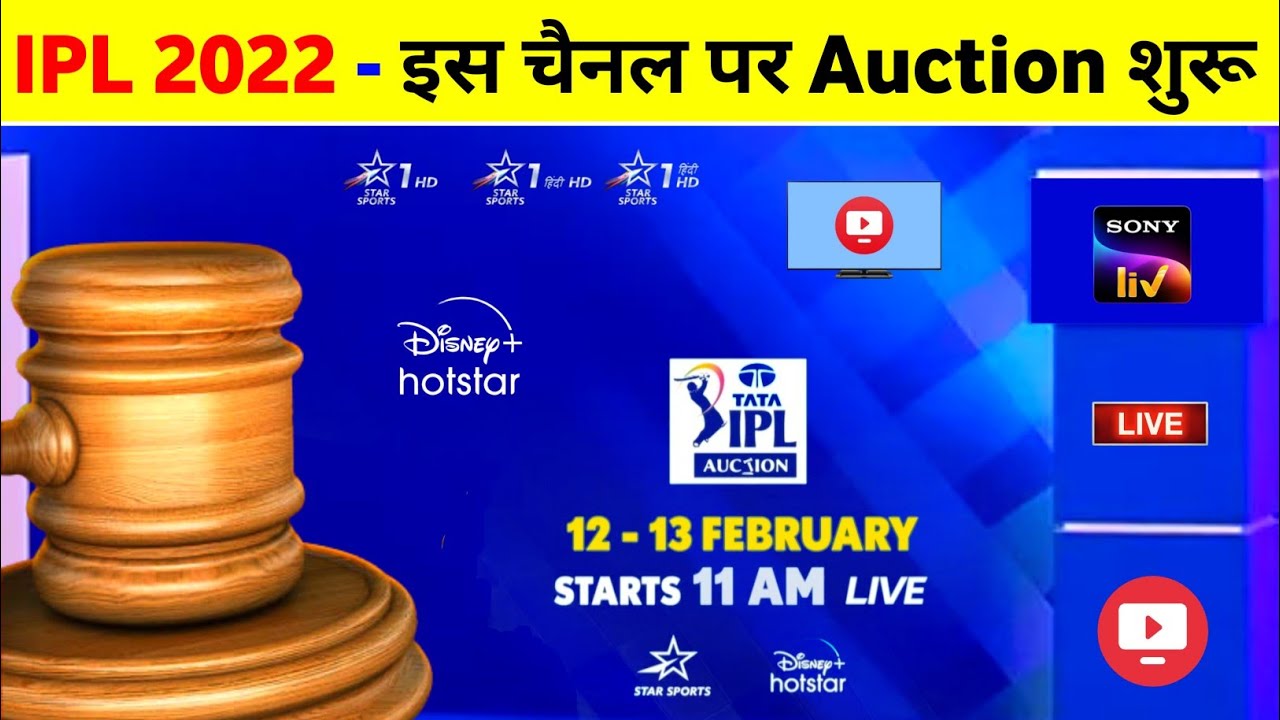 IPL 2022 Mega Auction - IPL Auction 2022 Live Streaming Details - YouTube