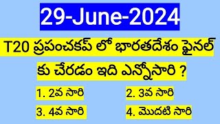 Daily Current Affairs | 29-June-2024 | Current Affairs In Telugu | Topic Wise Current Affairs