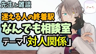 【メンタル】断つ覚悟を持てば人間関係の悩みも軽くなる【Vtuber雑談】