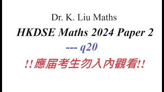 HKDSE 2024 Maths Core Paper 2 Solutions Q20 --- Polygon, Rotational, Reflectional, Symmetry