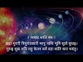 Navgrah Shanti Mantra (108 times)  | Powerful Mantra |