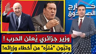 وزير الإعلام  يُعلن الحرب .. وتبُّون مُنزّه من أخطاء حكومته!