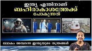 ഇന്ത്യ എന്തിനാണ് ബഹിരാകാശത്തേക്ക് പോകുന്നത് ? Mission GAGANYAN Explained | Malayalam | Space |