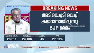 യുഡിഎഫിന്റേത് കനത്ത പരാജയം, ബിജെപിയുടെ വോട്ട് വിഹിതവും കുറഞ്ഞു പിണറായി| Pinarayi on vote count