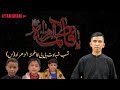 Ayyam E Fatimiyah | Imam Bargah Imam Raza | Asgharz Vlog