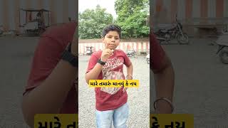 આ કલયુગ છે,, ભાઈ 💥💥  #shorts #viral #funny