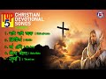 Top 5 Christian Devotional Songs Assamese - Best Of Christian Devotional Songs | Assami Gospel Songs