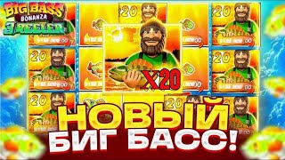 ПОЙМАЛ ХОРОШИЙ ЗАНОС В BIG BASS BONANZA 3 REELER/ ДОШЕЛ ДО Х20 В ТОПОВОЙ/ЗАНОСЫ НЕДЕЛИ