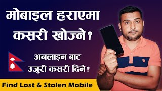 ऑनलाइन Complain कसरी गर्ने मोबाइल हराएमा ?🔥 How To Find Your Lost Or Stolen Mobile Phone in Nepal?