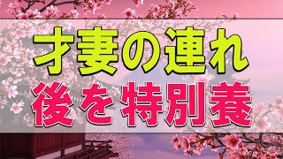 【テレフォン人生相談】 才妻の連れ後を特別養子縁組したい40才男性!法律の壁の存在!テレフォン人生相談、悩み