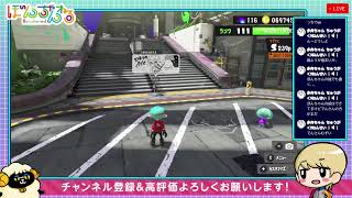 【視聴者参加型スプラトゥーン3ライブ配信】ぼんといっしょにあそぼ【スプラ/Splatoon】