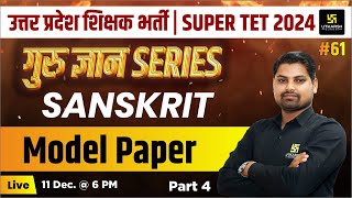 UP SUPER TET 2024 | Sanskrit  | MODEL PAPER | Sampurnanand Sir | UP Utkarsh