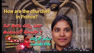 ఫ్రాన్స్ లోచర్చిలు ఎలా ఉంటాయి?|How are the churches in France?|France lo Mee Telugu Ammai