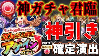 【モンスト】最強のアゲインガチャで神引きして確定演出引きまくったｗｗｗ【#モンスト #モンスターストライク #声真似】