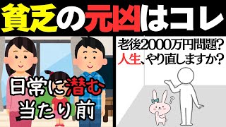 【リアル】老後2000万円問題の解決策は？→日常に潜む「当たり前」を疑え！！！