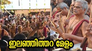 Thrissur Pooram 2023 | Ilanjithara Melam |ഇലഞ്ഞിത്തറ മേളം |  Kizhakoott Aniyan Marar